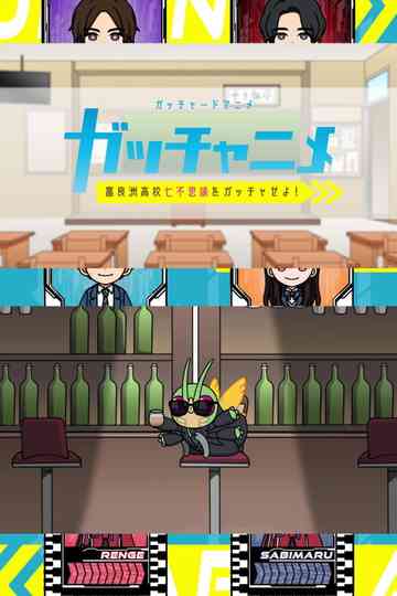 Kamen Rider Gotchard Short Anime: Gotcha the Seven Mysteries of Furasu High!