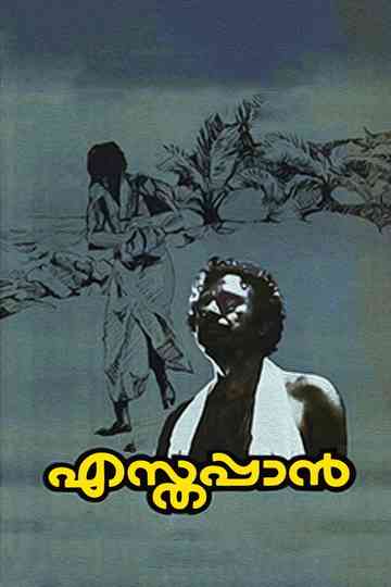 Esthappan