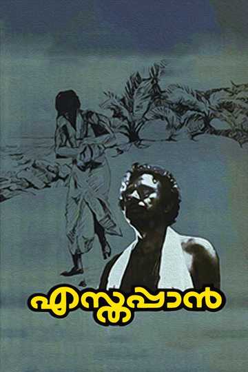 Esthappan Poster