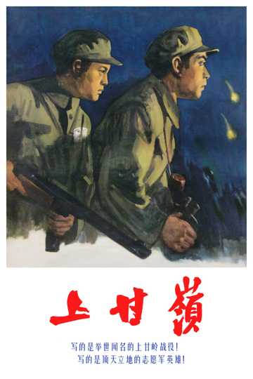 Battle on Shangganling Mountain Poster