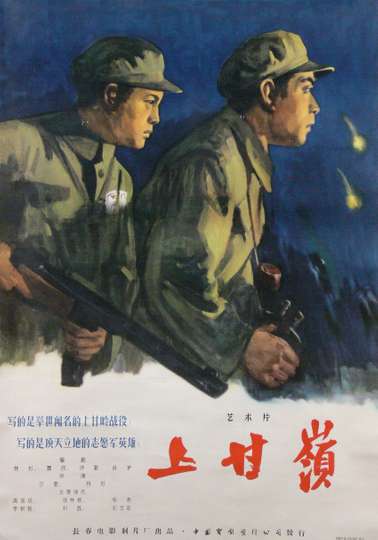 Battle on Shangganling Mountain Poster