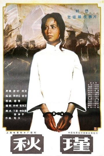 Qiu Jin Poster