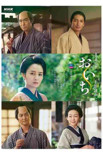 Oichi Fushigi Gatari poster