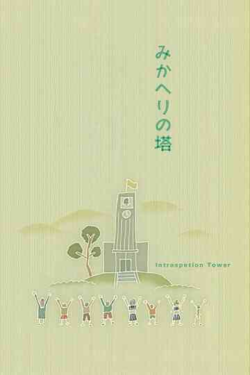 Introspection Tower