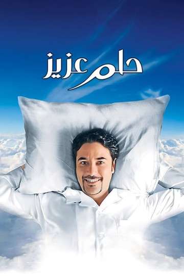 Azizs Dream Poster