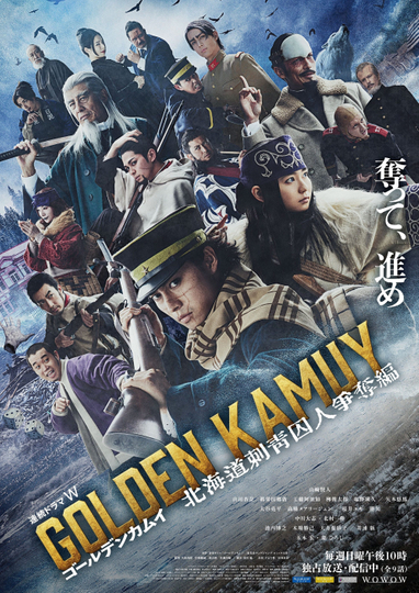 Golden Kamuy -Scramble for the Hokkaido Tattooed Prisoners Arc- Poster