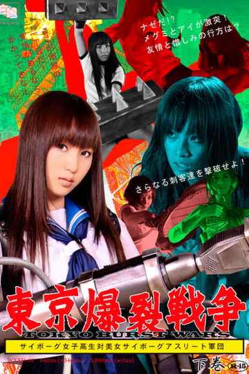 Tokyo Ballistic War Vol2  Cyborg High School Girl VS Cyborg Beautiful Athletes Poster