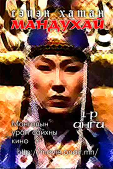 Mandoukhai the Wise: Episode 1 - Mandoukhai is called Poster