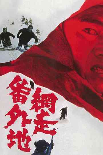 Abashiri Prison poster