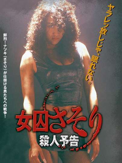 Scorpion Woman Prisoner: Death Threat Poster