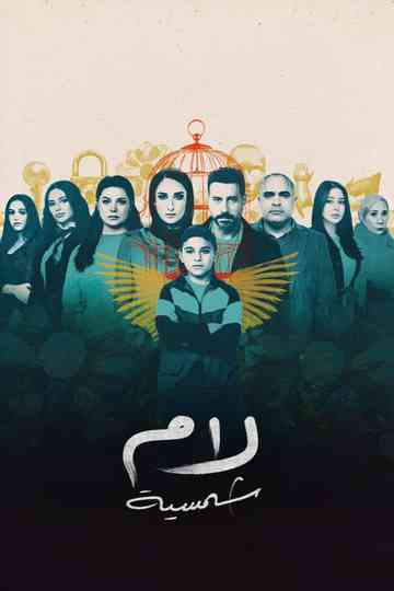 Lam Shamsiyya Poster