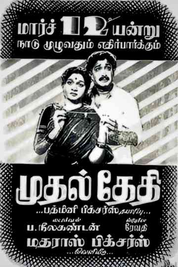 Mudhal Thedhi
