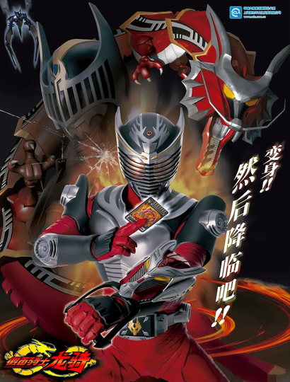 Kamen Rider Ryuki