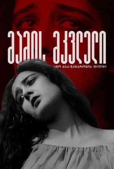 The killer of the father Poster