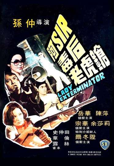 Lady Exterminator Poster