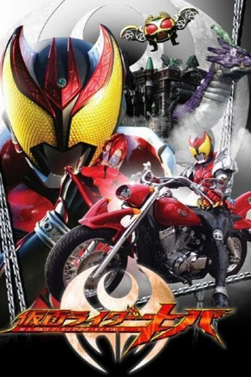 Masked Rider Kiva