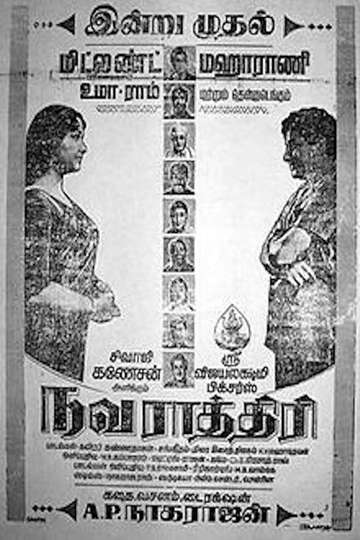 Navarathiri Poster