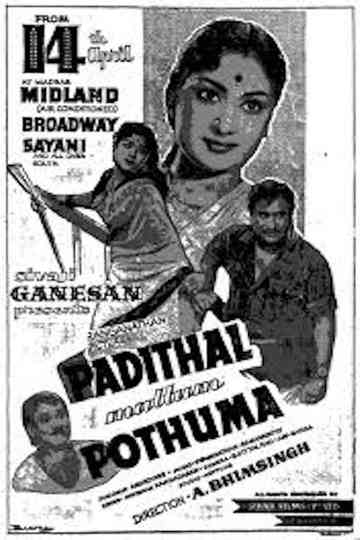 Padithal Mattum Podhuma Poster