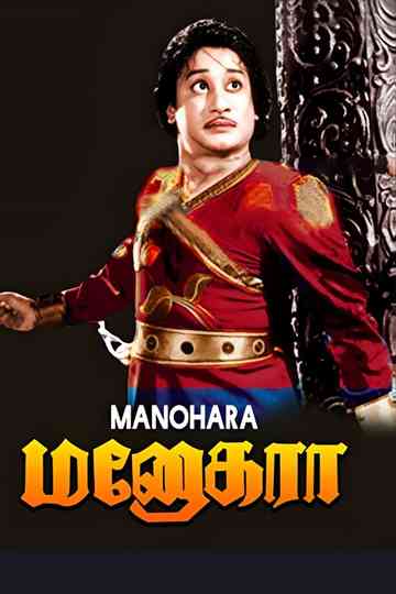 Manohara