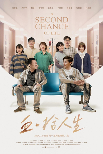 A Second Chance of Life Poster