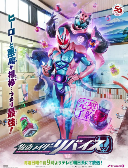 Kamen Rider Revice