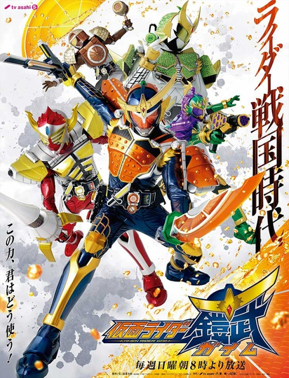 Kamen Rider Gaim