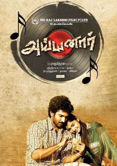 Ayyanar Poster