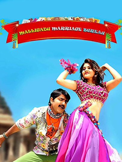 Malligadu Marriage Bureau Poster