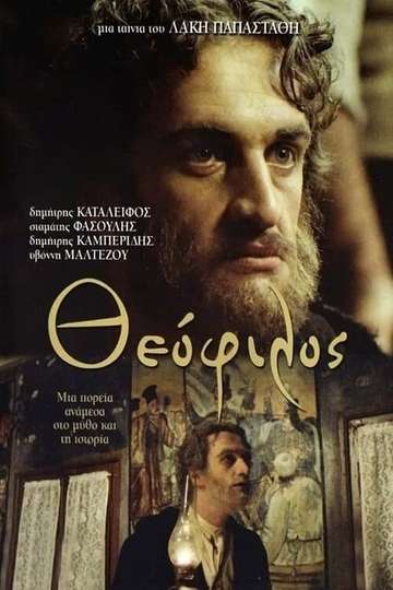 Theophilos Poster