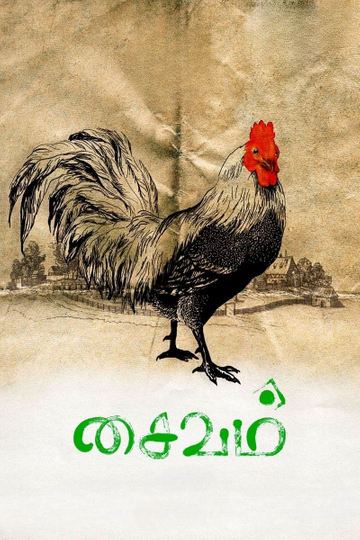 Saivam Poster