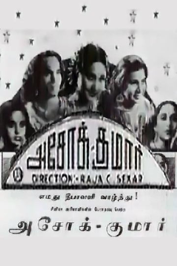 Ashok Kumar Poster