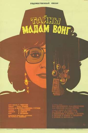 Secrets of Madame Wong Poster