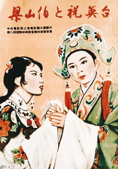 Liang Shanbo and Zhu Yingtai Poster