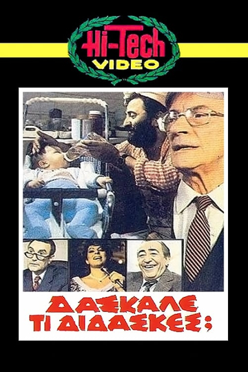 Daskale ti didaskes Poster