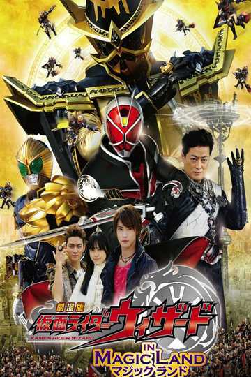 Kamen Rider Wizard in Magic Land