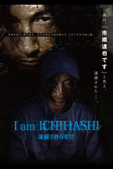 I am Ichihashi: Journal of a Murderer - Cast, Reviews, Trailers 