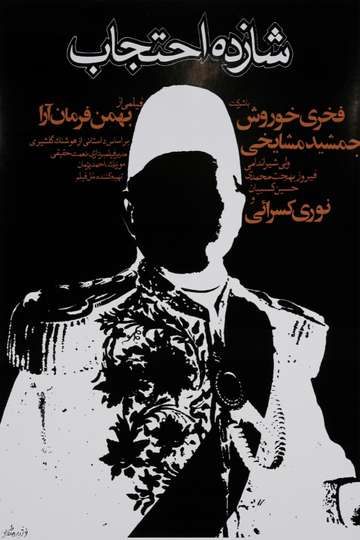 Prince Ehtejab Poster