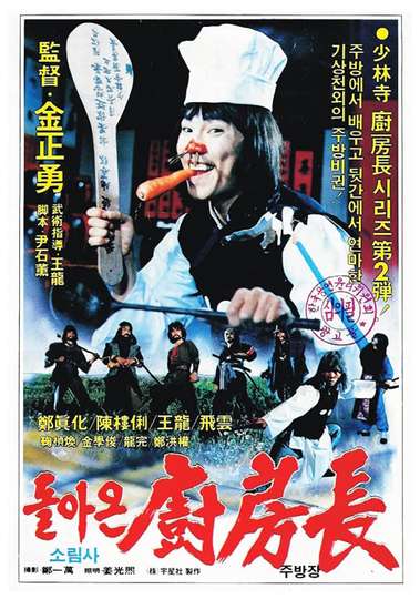 The Return of the Shaolin Chef Poster