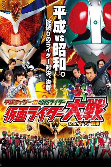 Heisei Rider vs. Showa Rider: Kamen Rider Wars feat. Super Sentai Poster