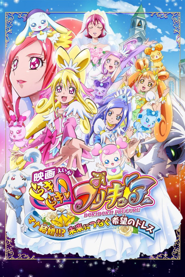 Dokidoki! Pretty Cure the Movie: Memories for the Future Poster