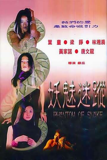 Phantom of Snake Poster