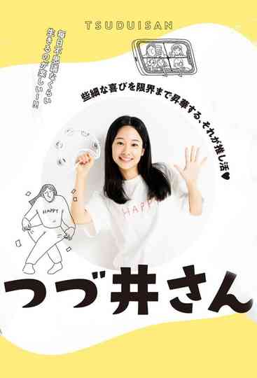 Tsudui-san Poster