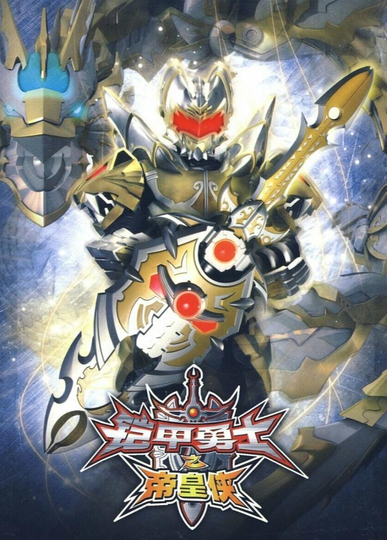 Armor Hero Emperor Poster