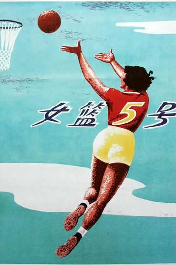 Woman Basketball Player No. 5 Poster