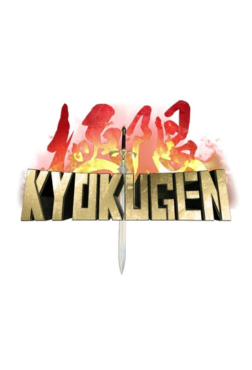 KYOKUGEN