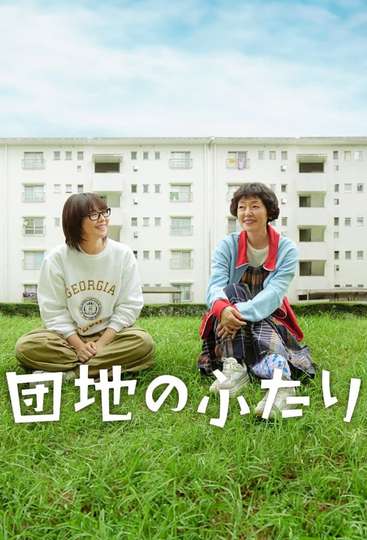 Two People in the Housing Complex Seasons | Moviefone