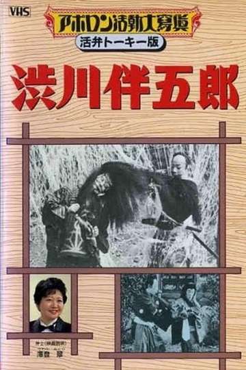 Shibukawa Bangorō Poster