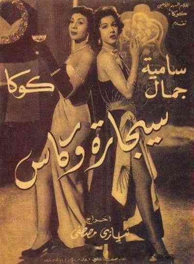 A Glass and a Cigarette Poster