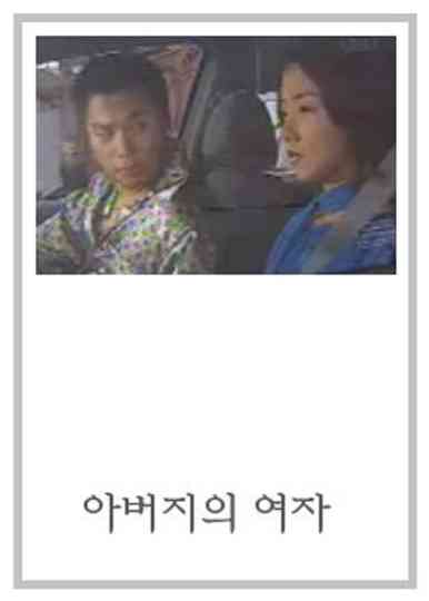Drama City: Father's Woman