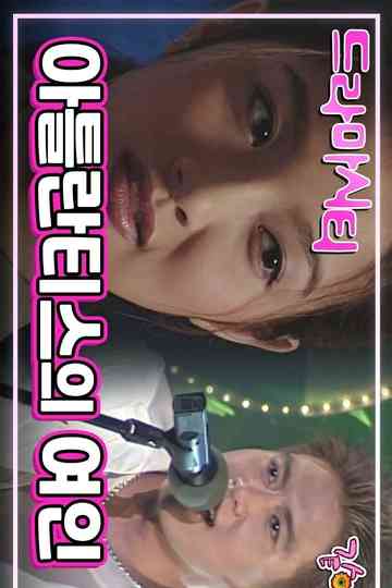 Drama City: Lady of Atlantis poster